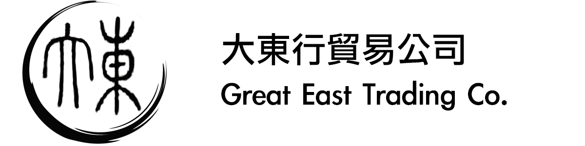 大東行筫易公司
